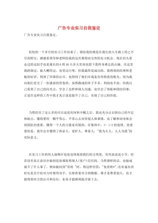 广告专业实习自我鉴定