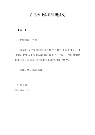 广告专业实习证明范文