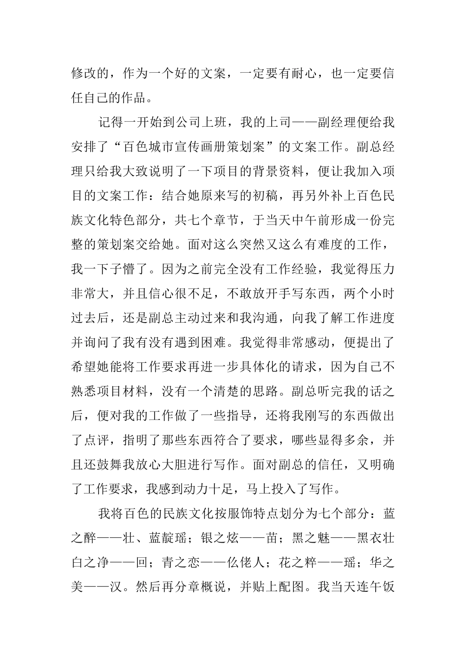广告专业毕业学生实习报告_第2页