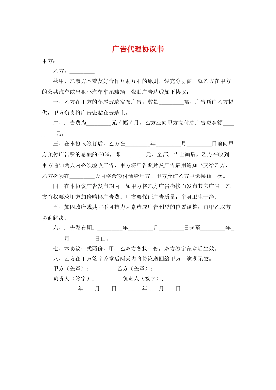 广告代理协议书_第1页