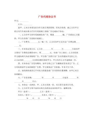 广告代理协议书