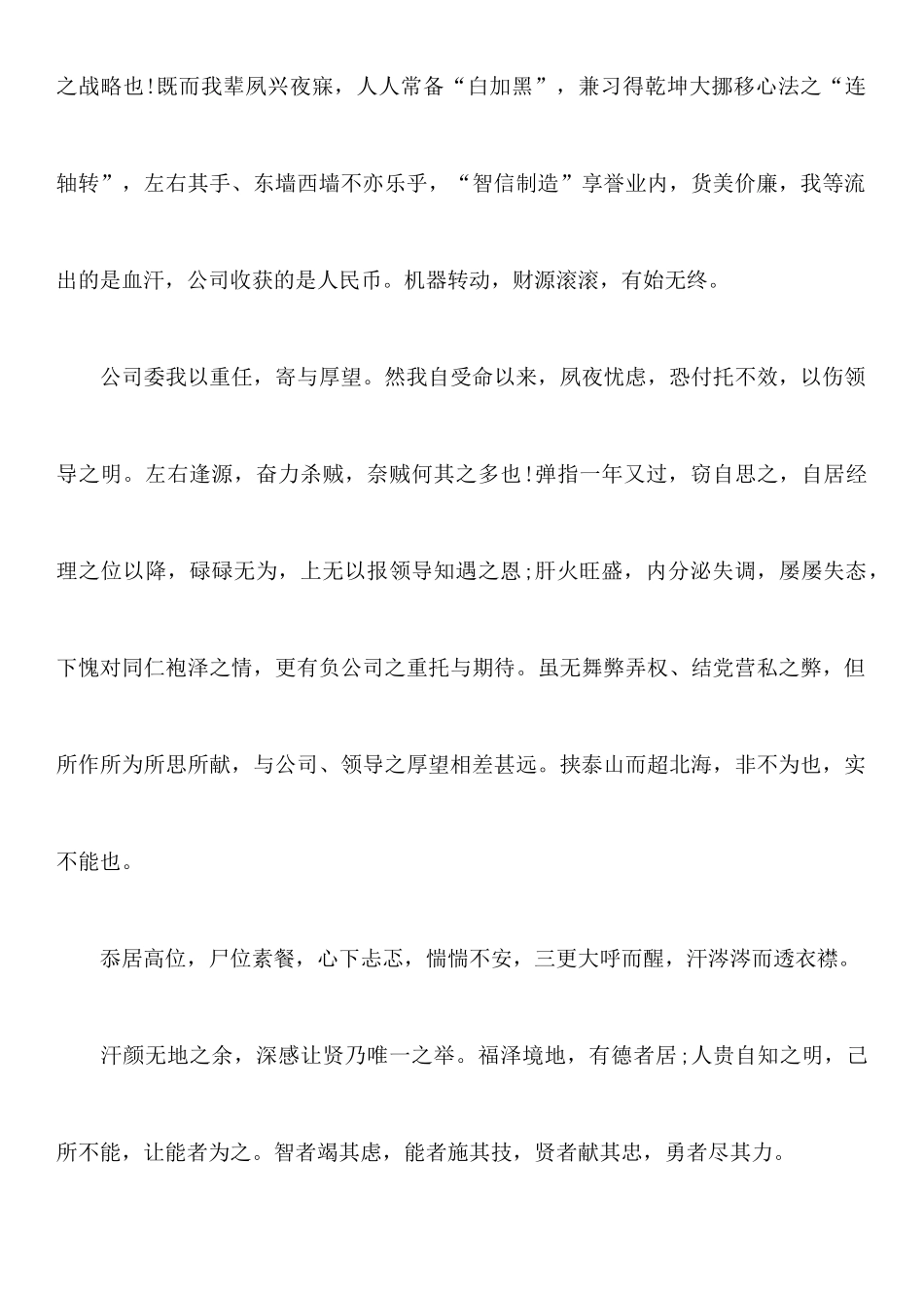 广告人辞职报告_第3页