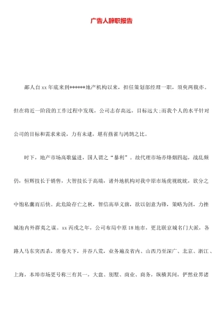 广告人辞职报告
