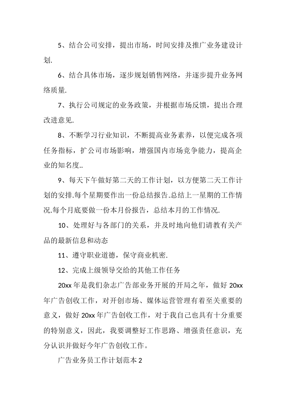 广告业务员工作计划范本_第2页