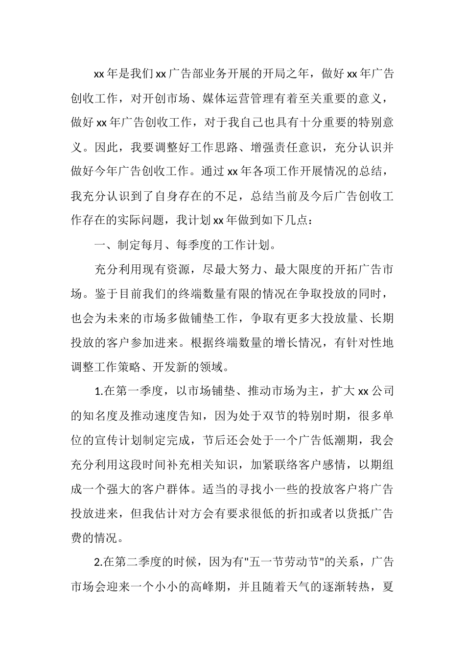 广告业务员工作计划范本_第3页