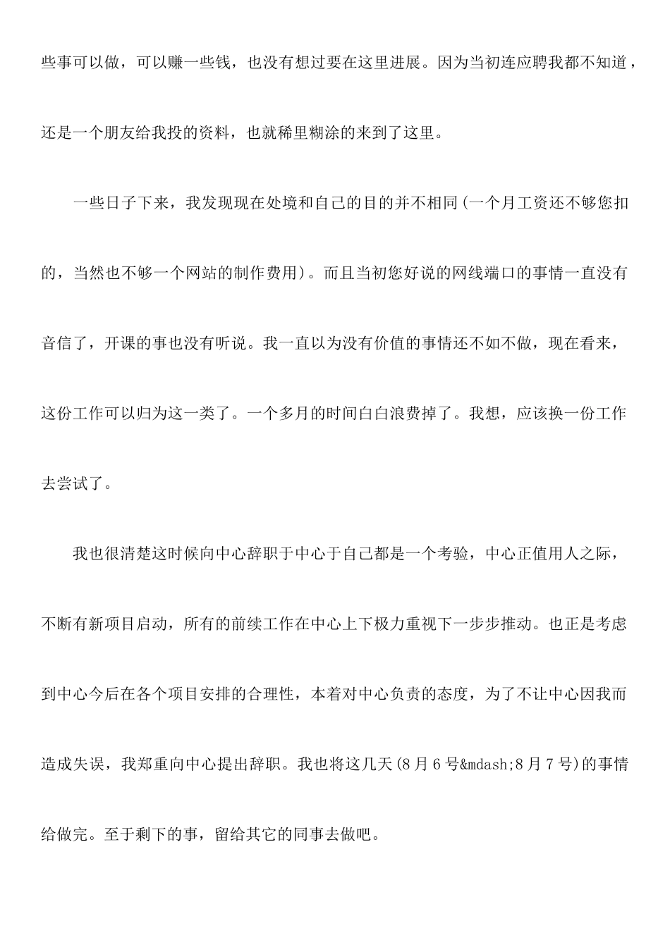 广告中心试用员工辞职报告范文_第2页