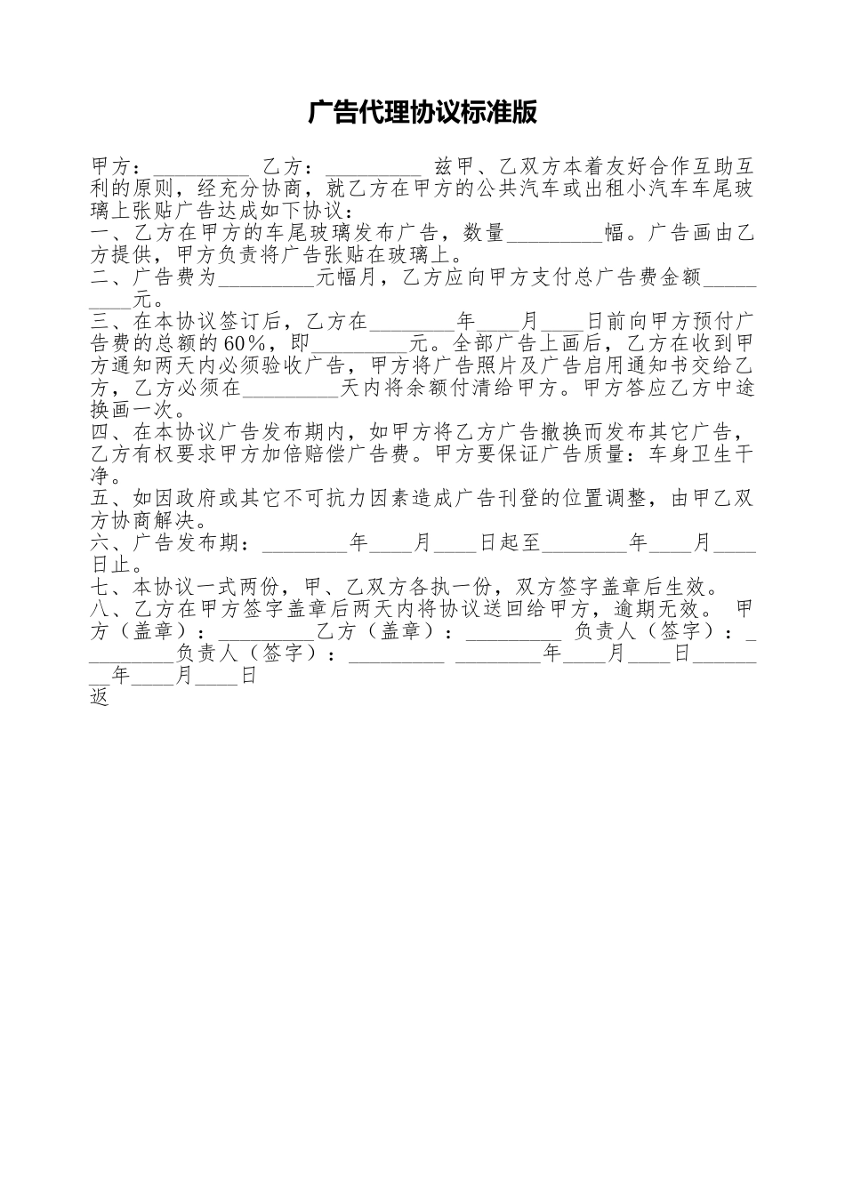广告代理协议标准版_第1页