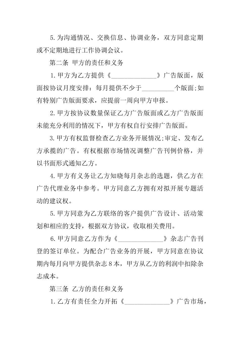 广告代理协议的模板_第2页