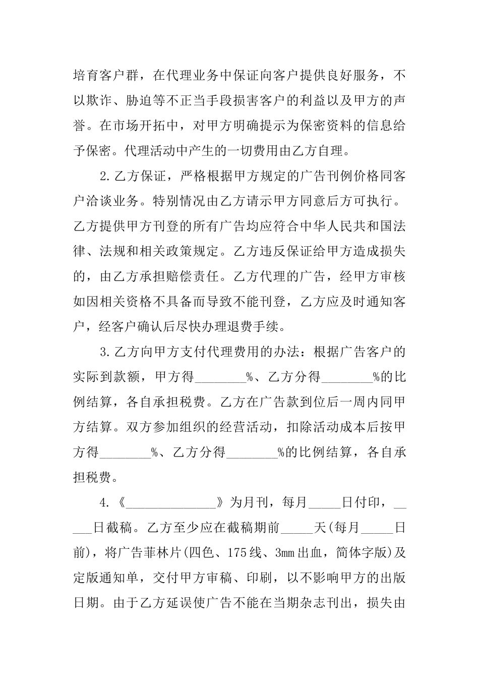 广告代理协议的模板_第3页