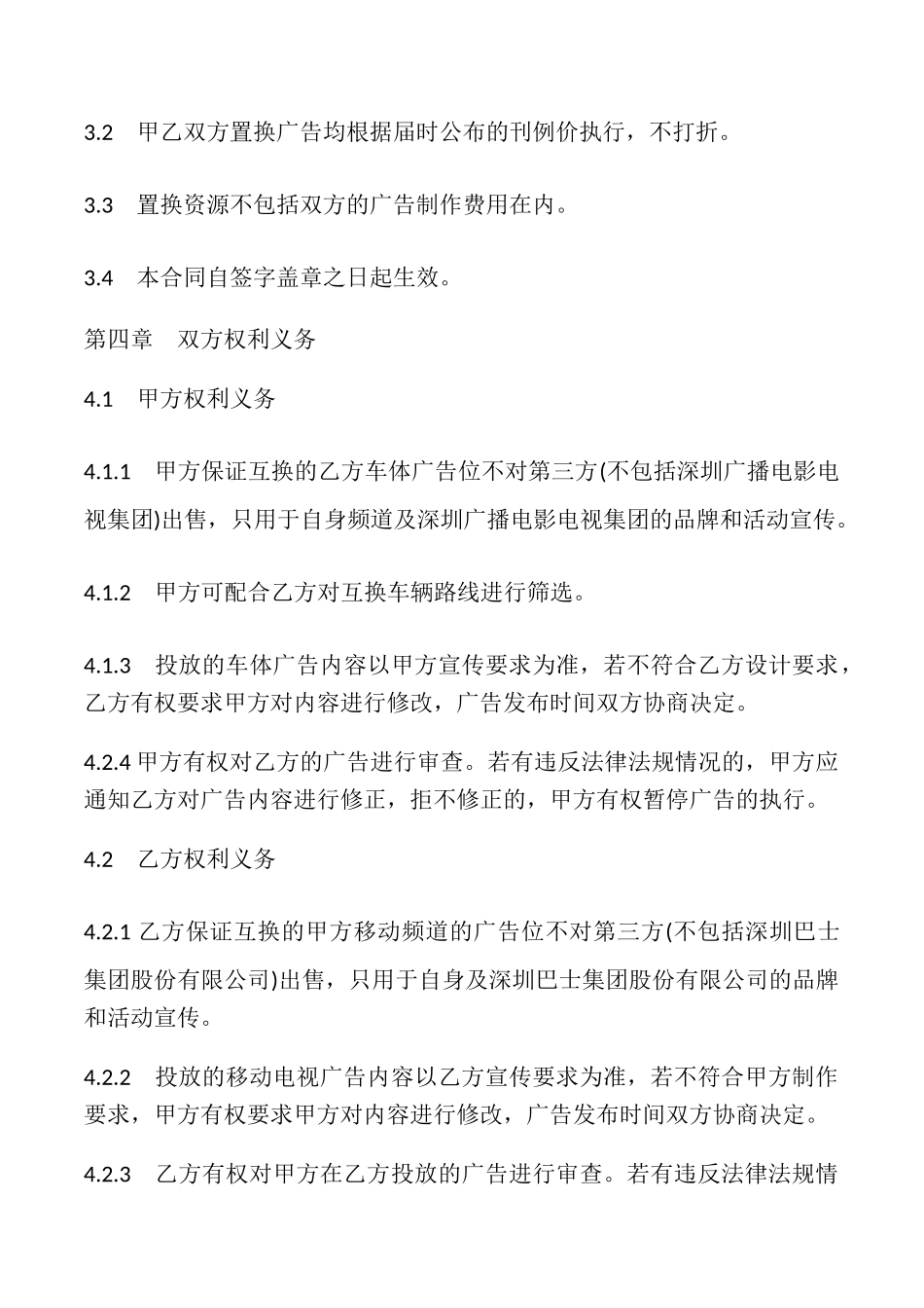 广告互换合同样本_第3页