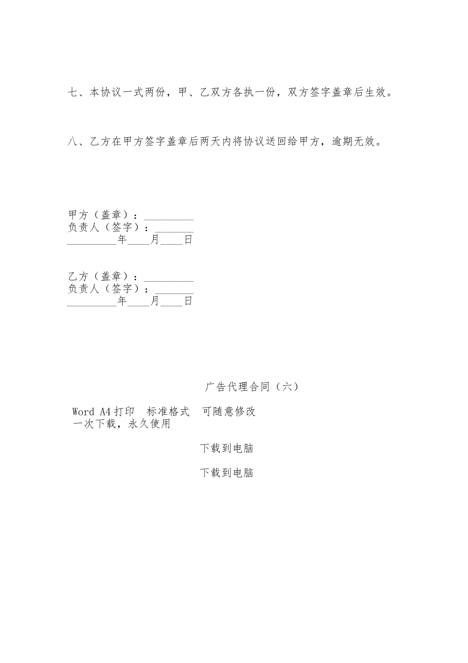 广告代理合同(六)——范本_第2页