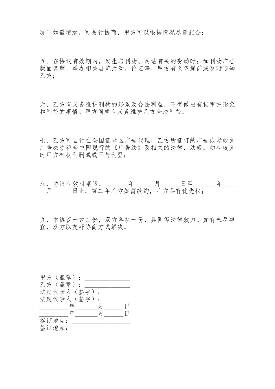 广告代理合同(杂志总代理)——范本_第2页