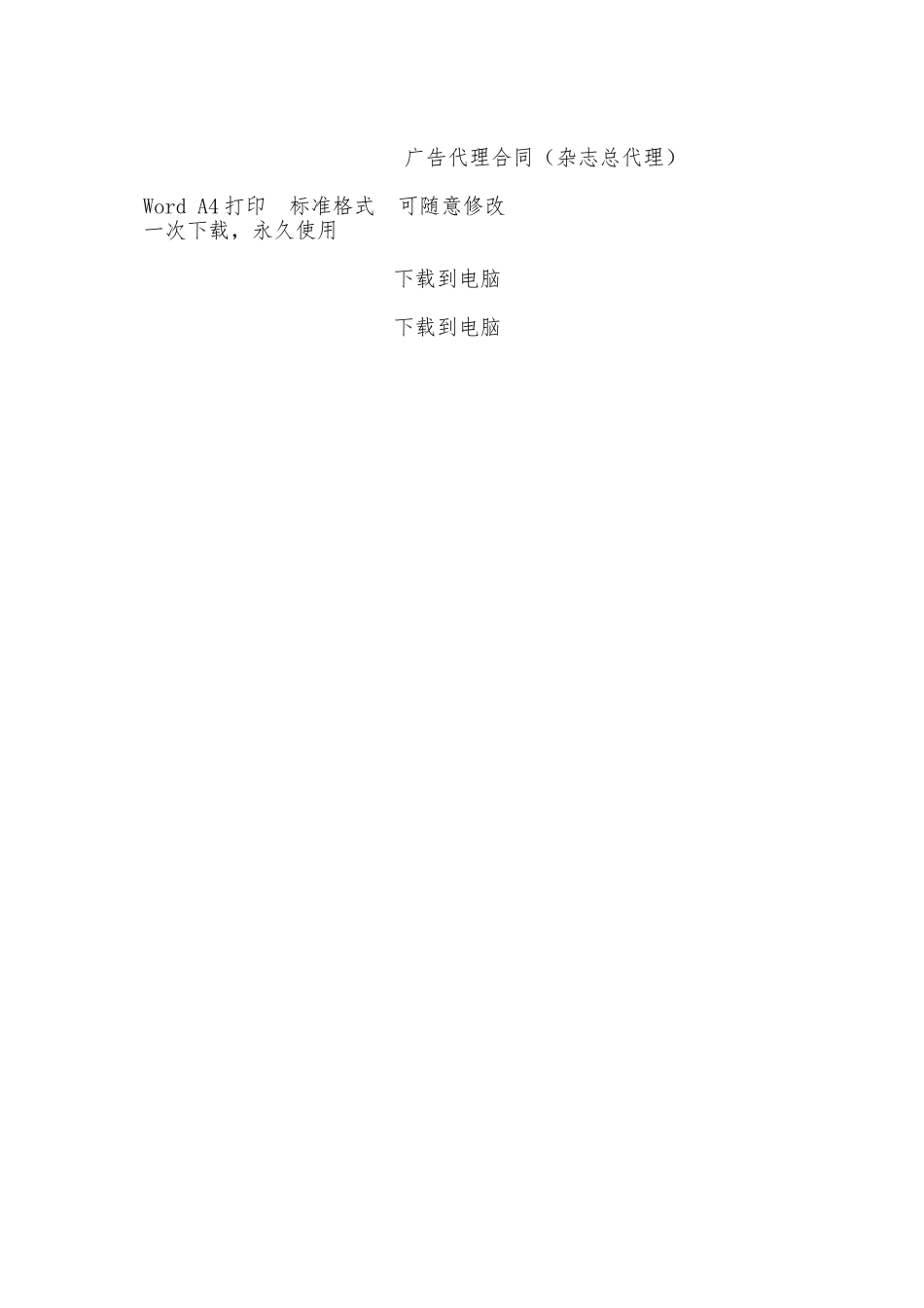 广告代理合同(杂志总代理)——范本_第3页