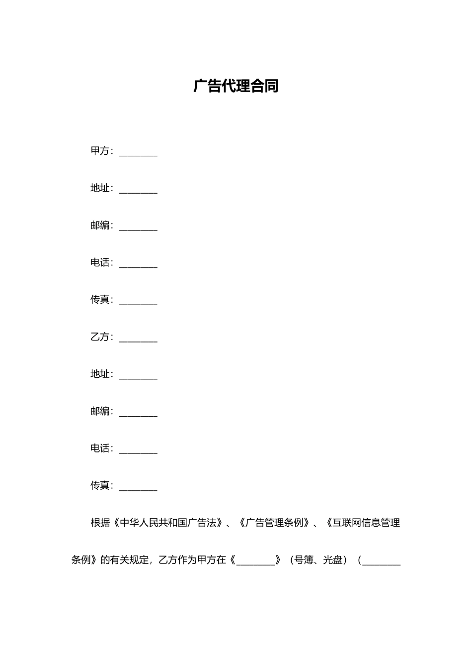 广告代理合同(律师版)_第1页