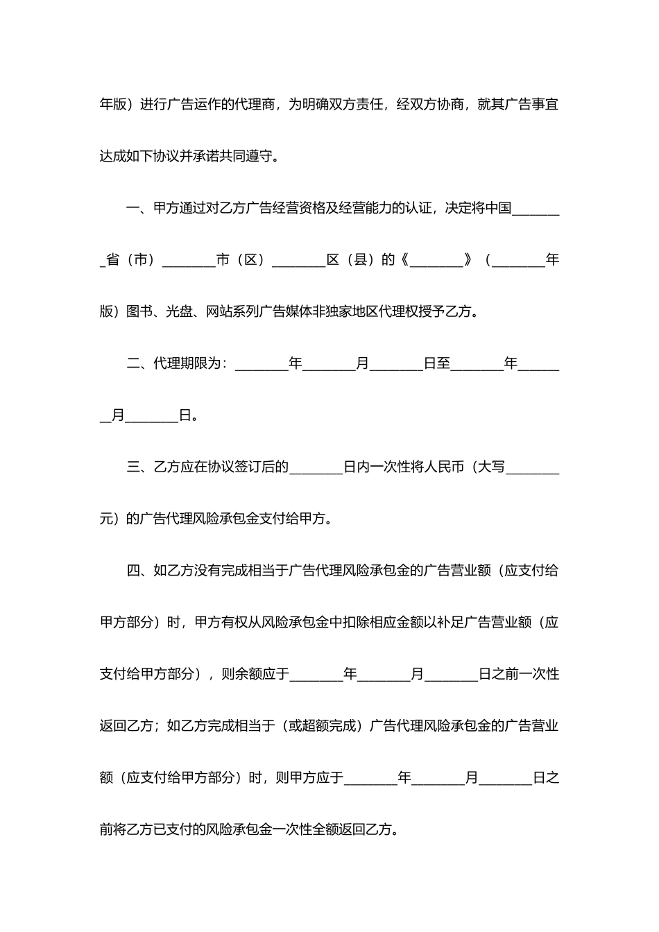 广告代理合同(律师版)_第2页