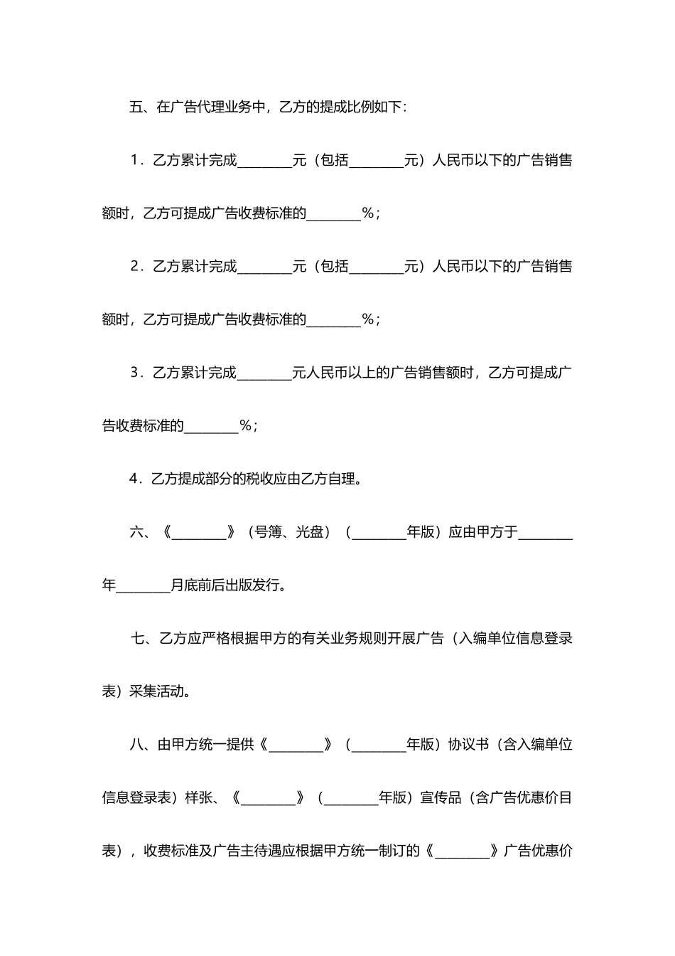 广告代理合同(律师版)_第3页