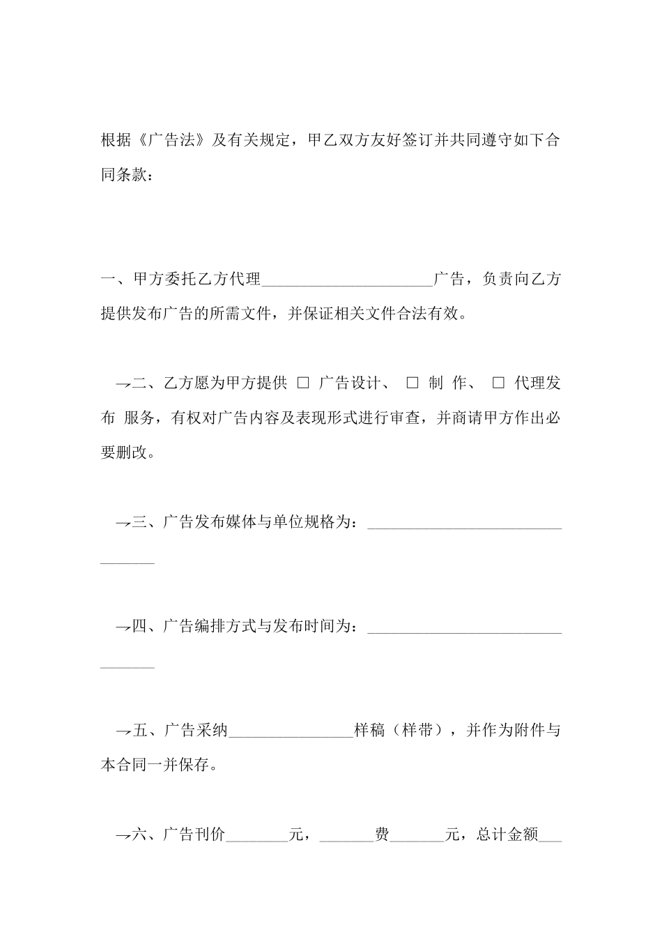 广告代理合同(标准版)_第2页