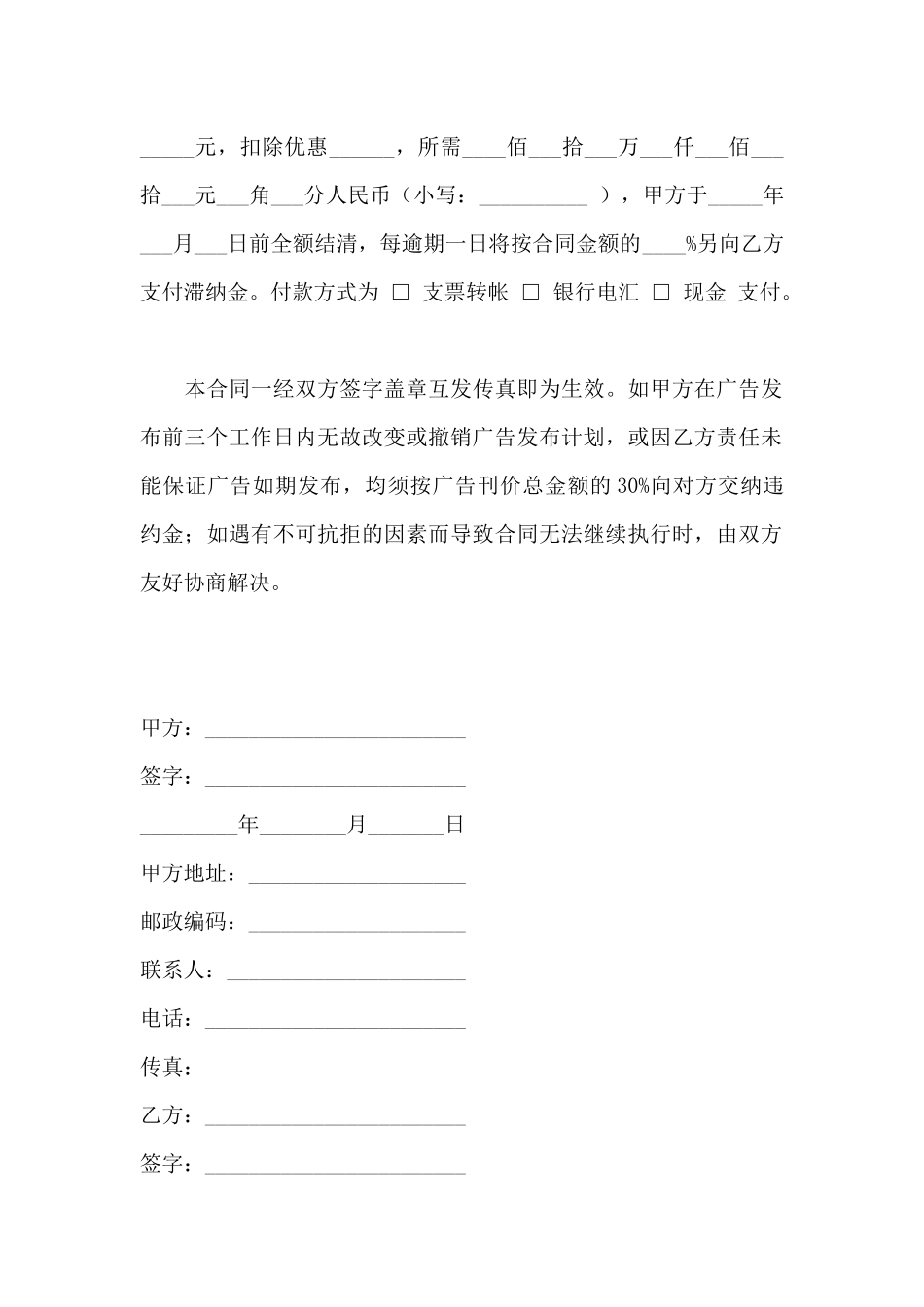 广告代理合同(标准版)_第3页