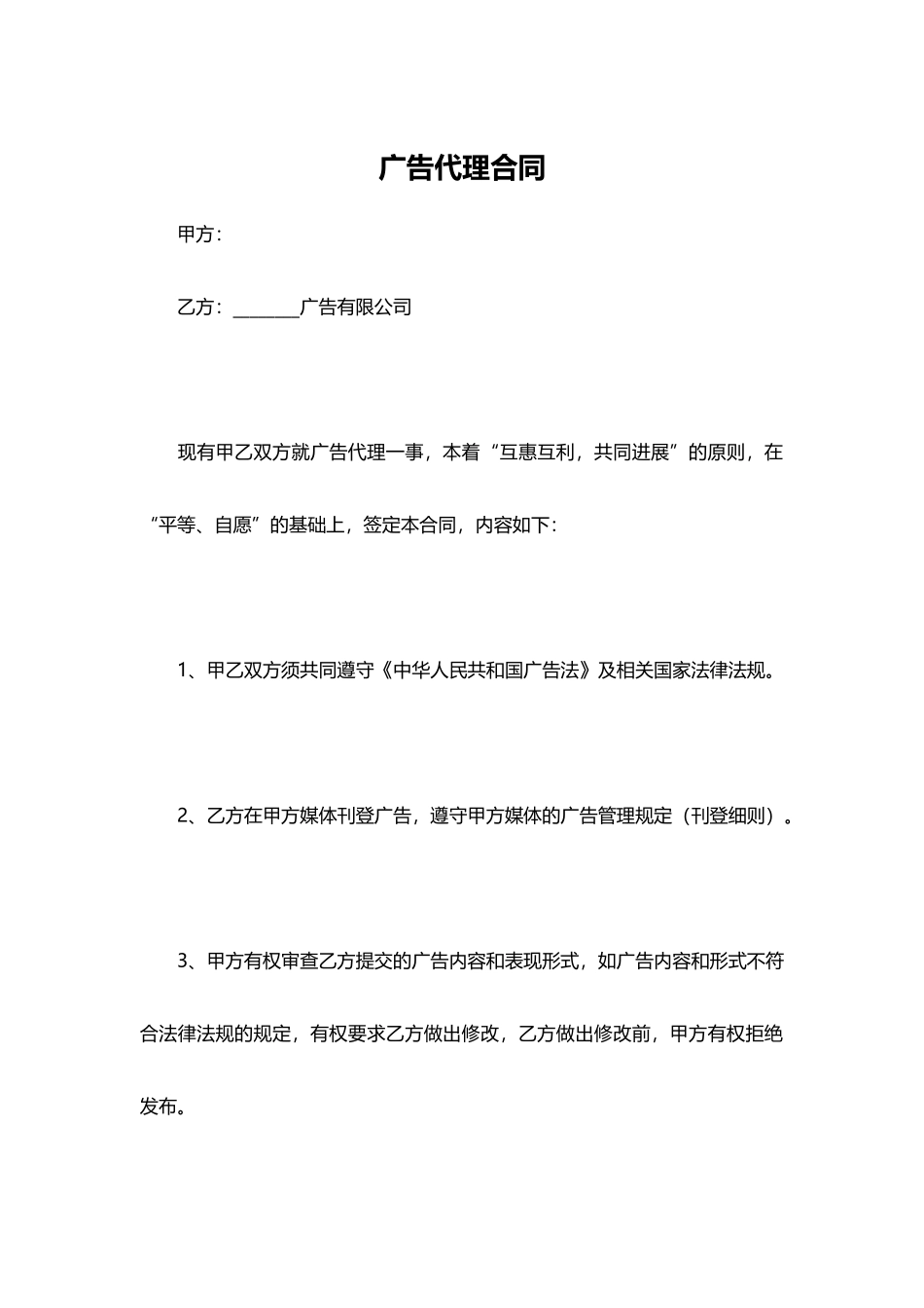 广告代理合同(标准)_第1页