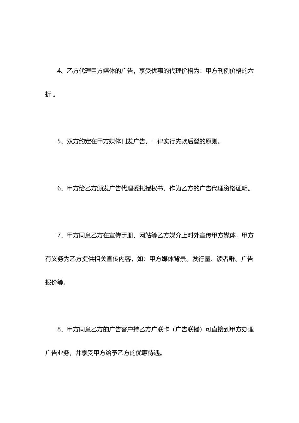 广告代理合同(标准)_第2页