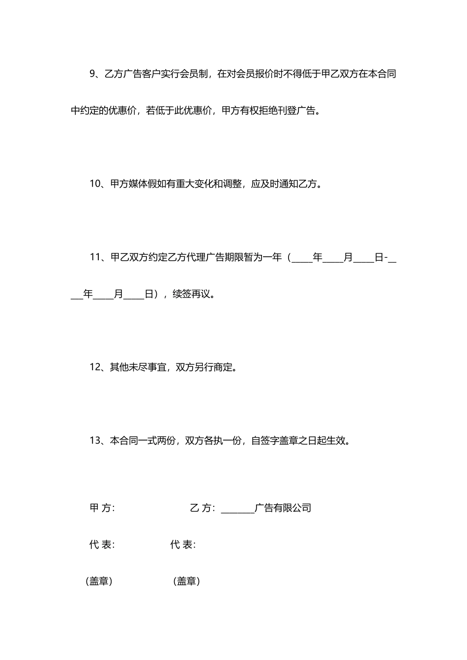 广告代理合同(标准)_第3页