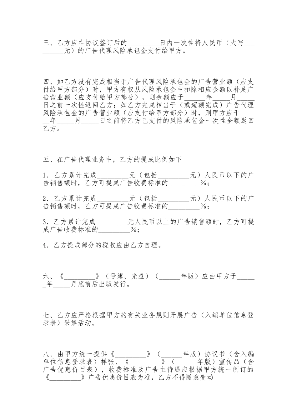 广告代理合同(五)——范本_第2页