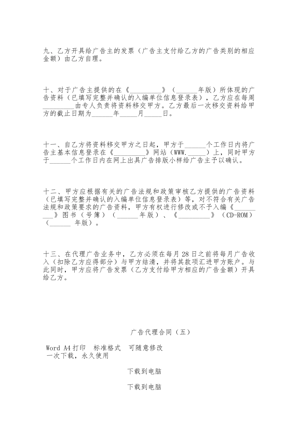 广告代理合同(五)——范本_第3页