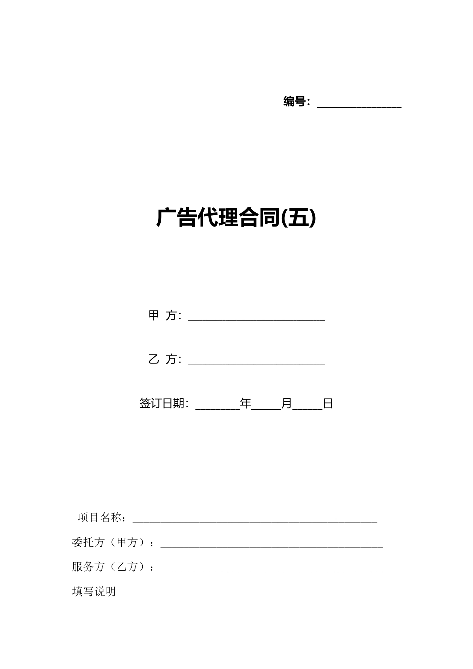 广告代理合同_第1页