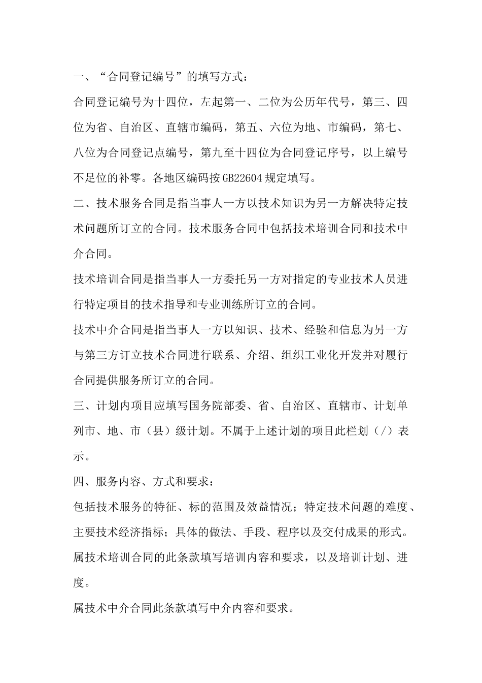 广告代理合同_第2页