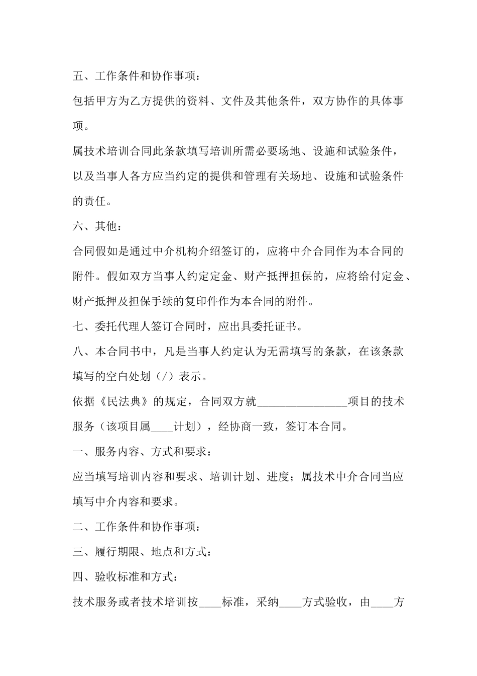 广告代理合同_第3页