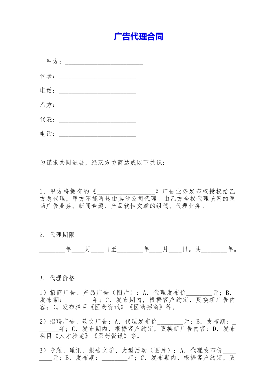 广告代理合同——范本_第1页