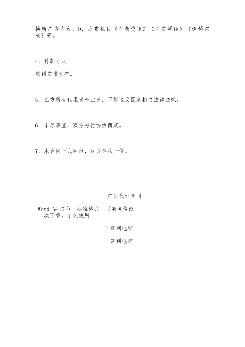 广告代理合同——范本_第2页