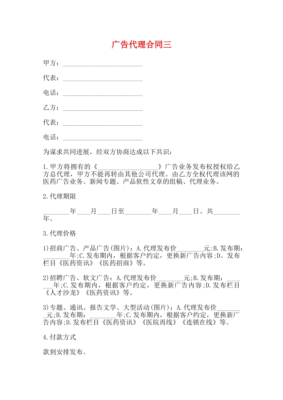 广告代理合同三_第1页