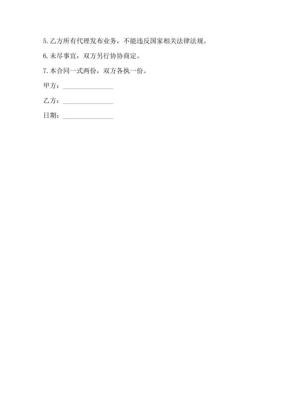 广告代理合同三_第2页