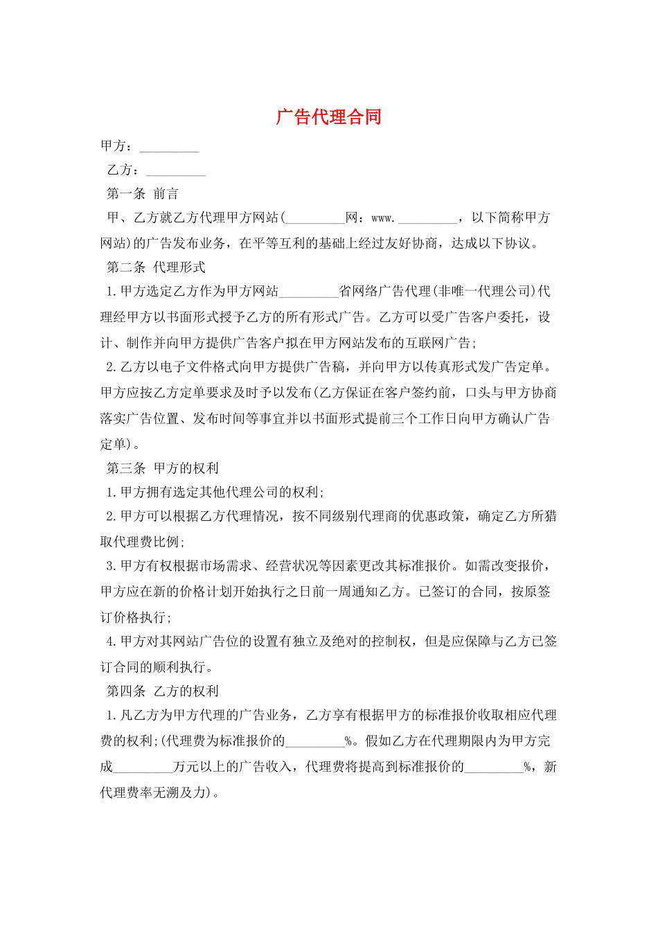 广告代理合同_第1页