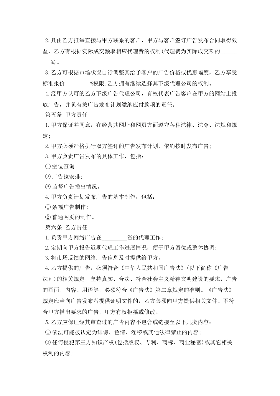 广告代理合同_第2页