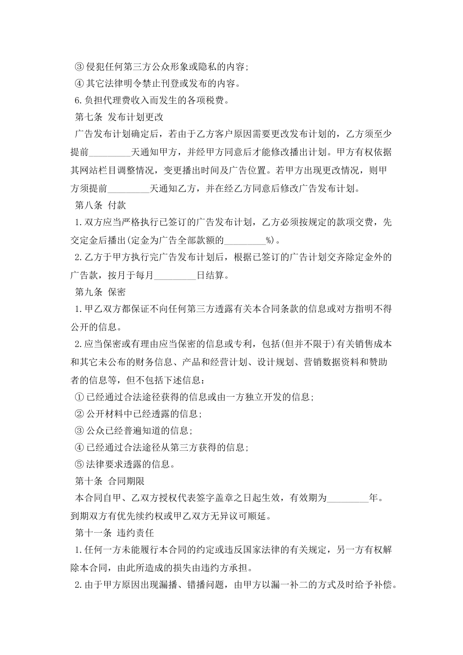 广告代理合同_第3页