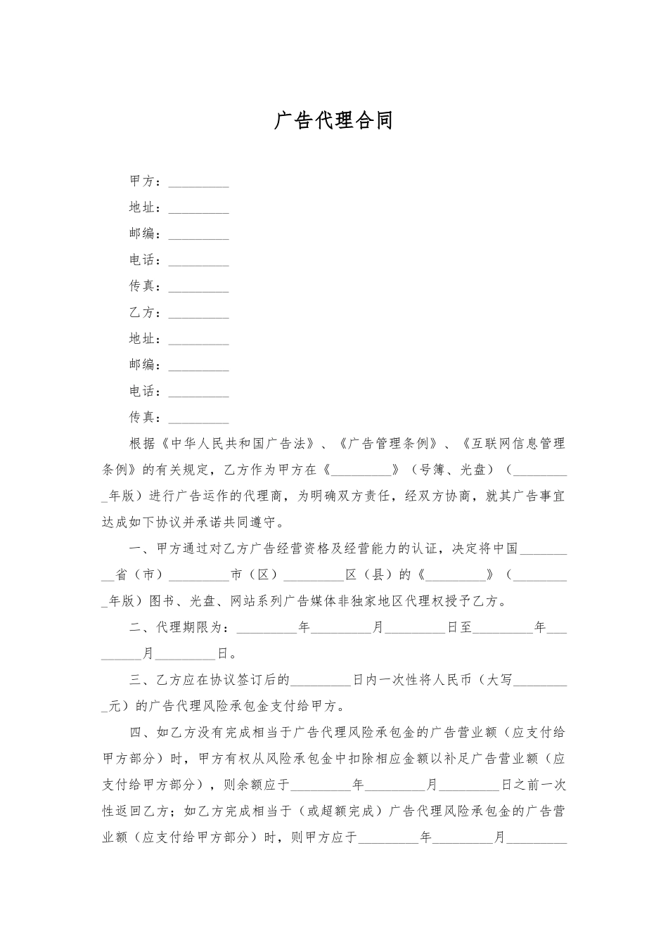 广告代理合同(标准版)_第1页