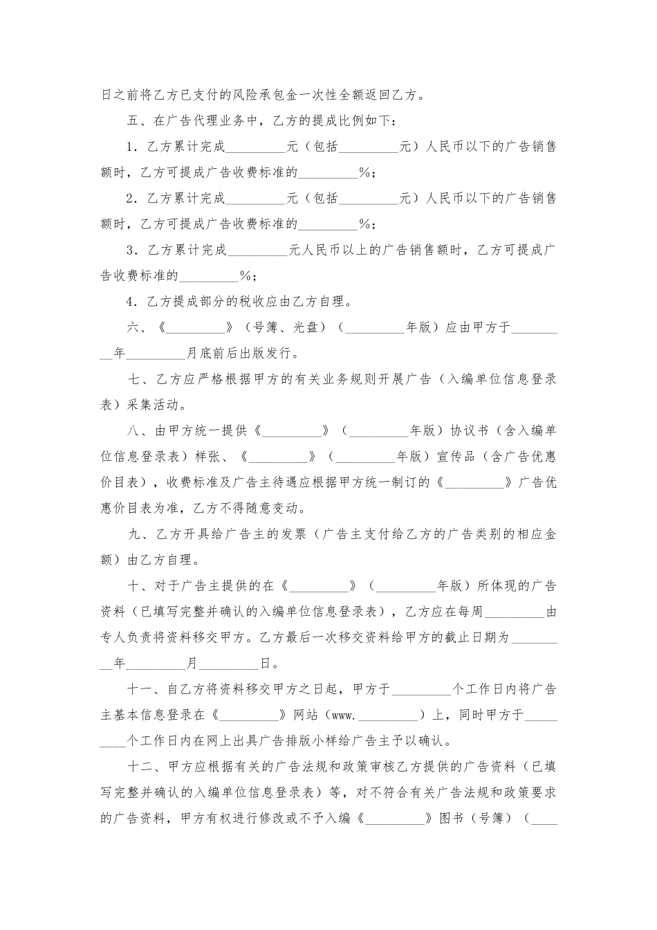 广告代理合同(标准版)_第2页