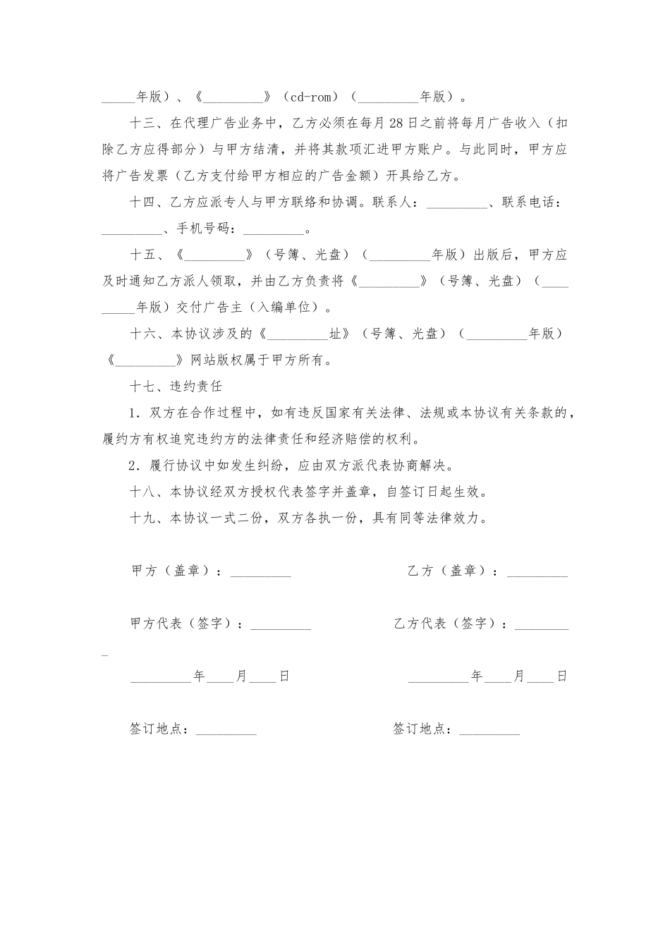 广告代理合同(标准版)_第3页