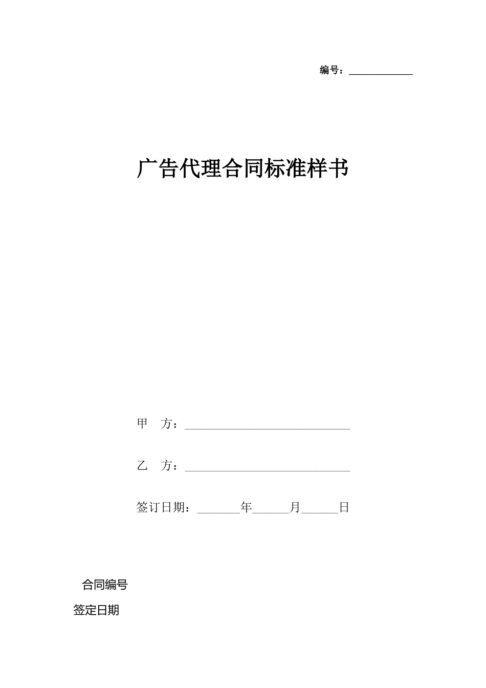 广告代理合同标准样书_第2页