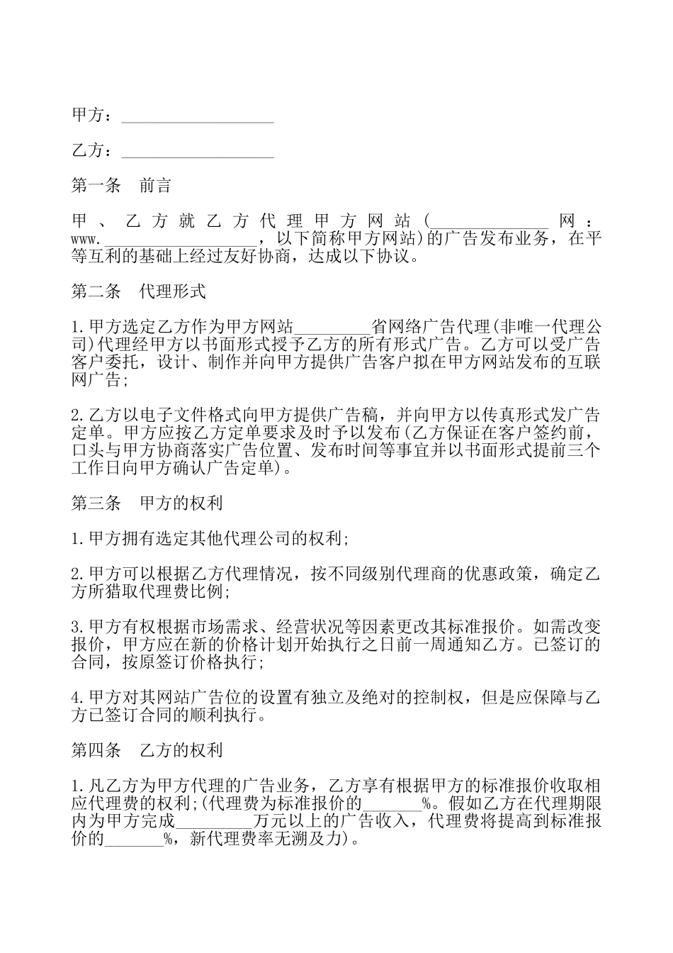 广告代理合同样书——_第2页