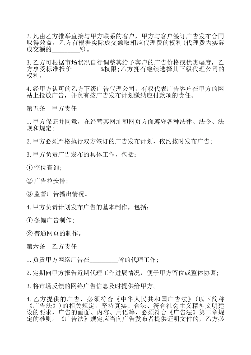 广告代理合同样书——_第3页