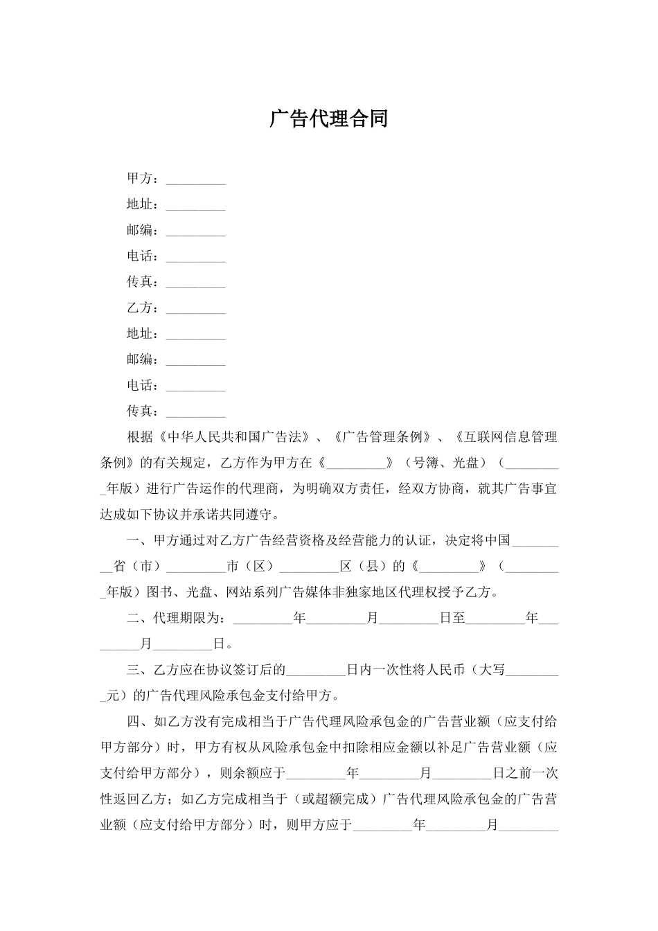 广告代理合同(模板)_第1页