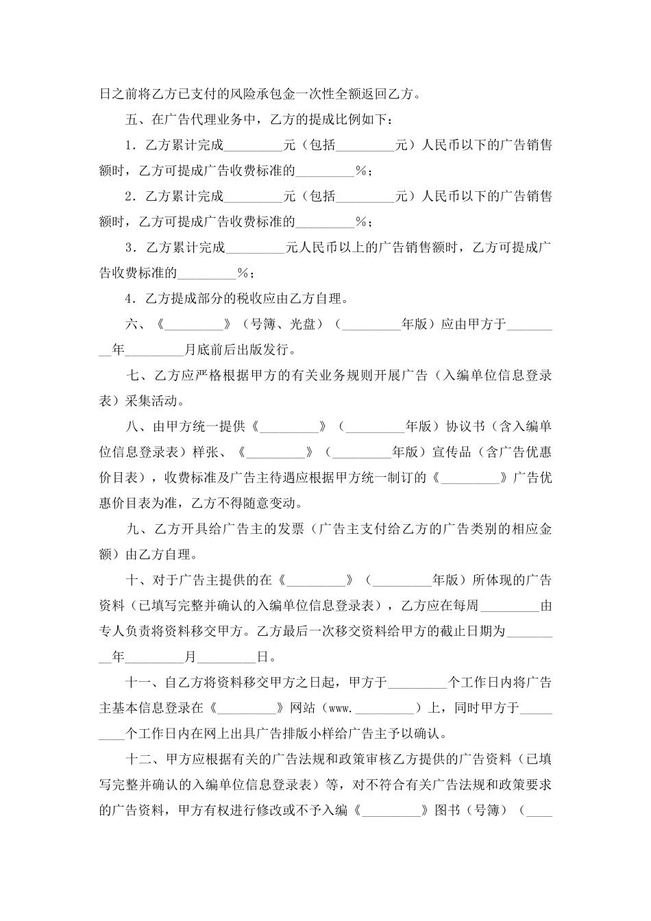 广告代理合同(模板)_第2页