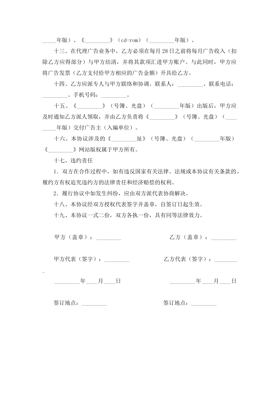 广告代理合同(模板)_第3页