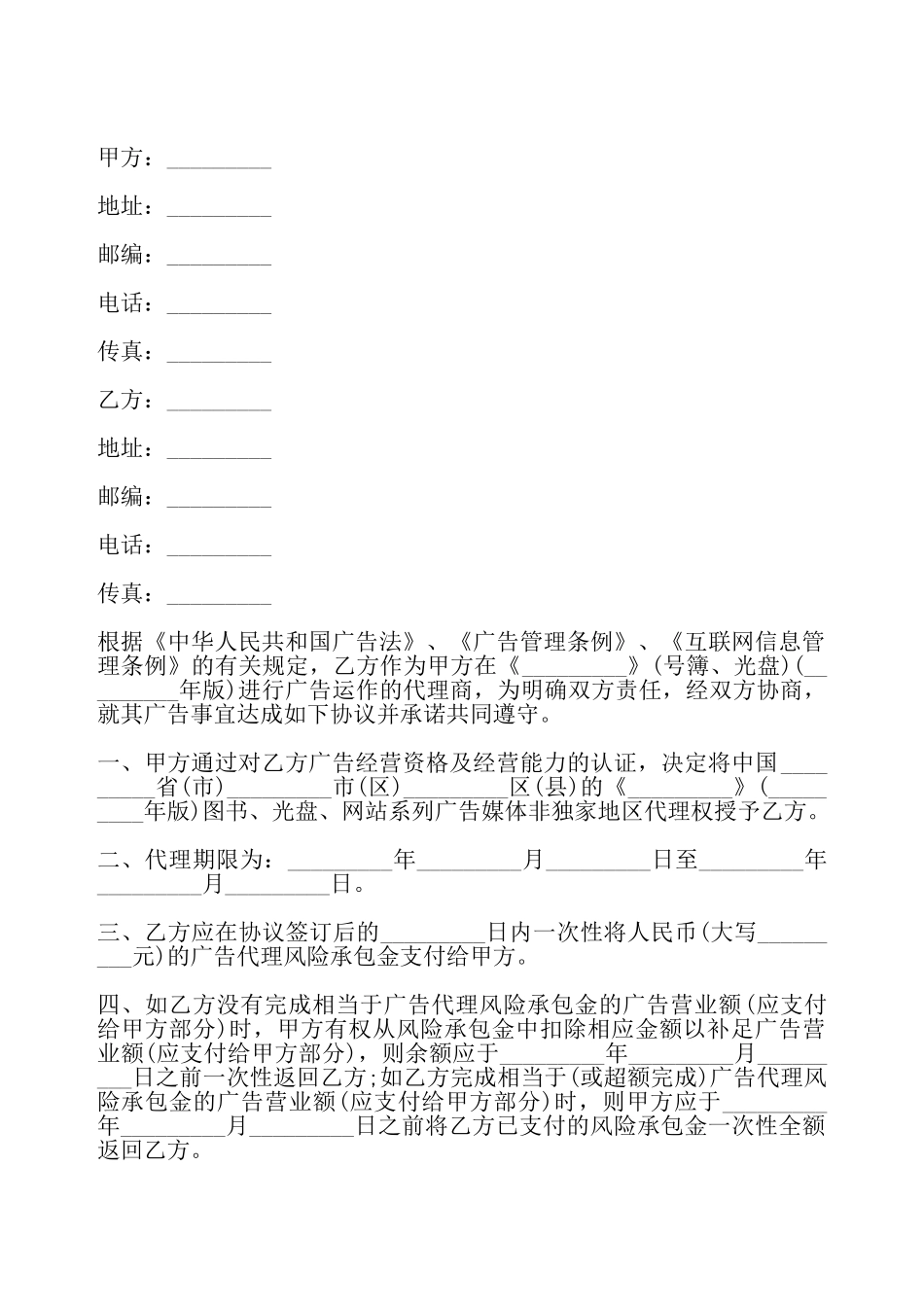 广告代理合同样式五——_第2页