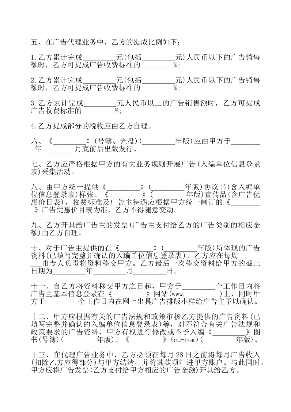 广告代理合同样式五——_第3页