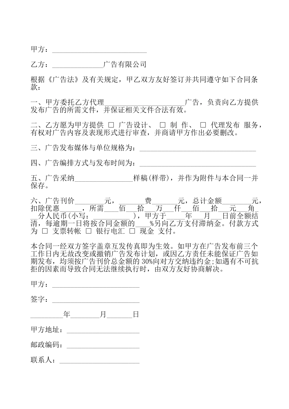 广告代理合同模板——_第2页