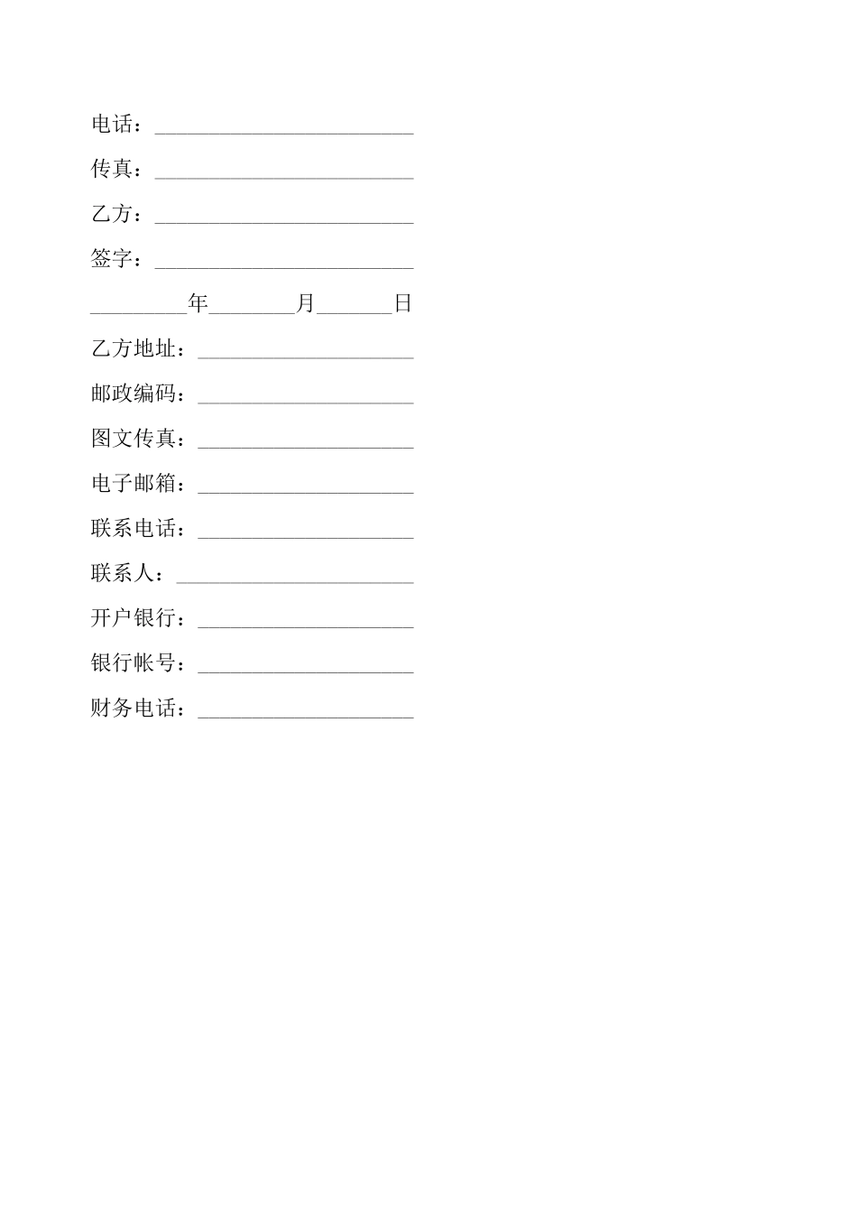广告代理合同模板——_第3页